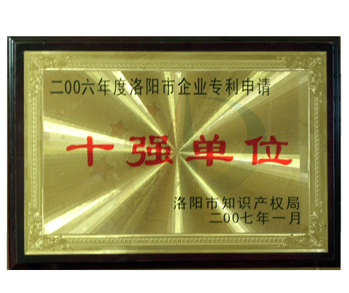 专利十强
