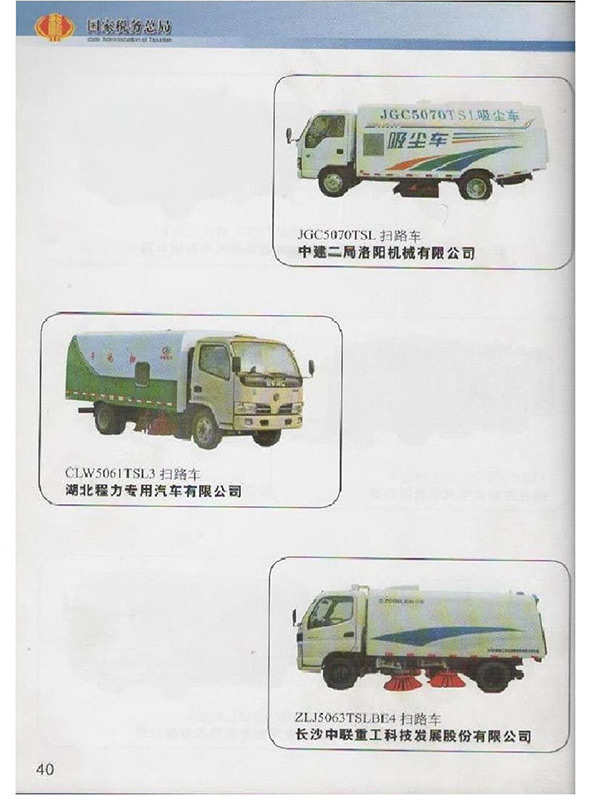 税务免征购置税2